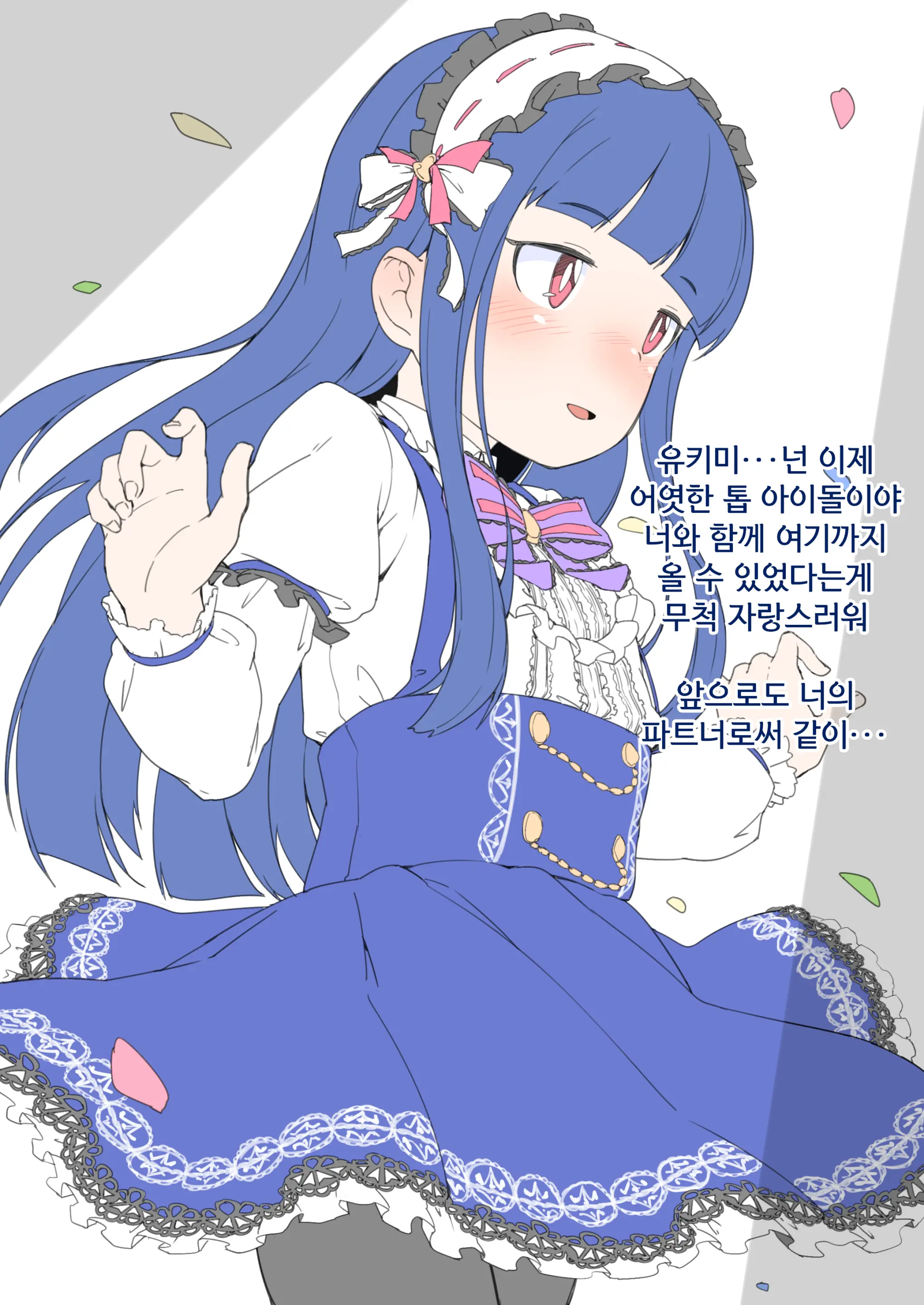 Yukimi-Chan Ga Oji-Sama No Neko Ni Naru Made No Hanashi
